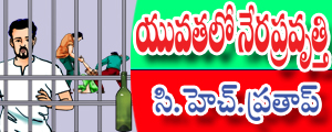 Yuvathalo nera pravruthi
